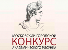 XI Московский городской конкурс Академического рисунка - 2024