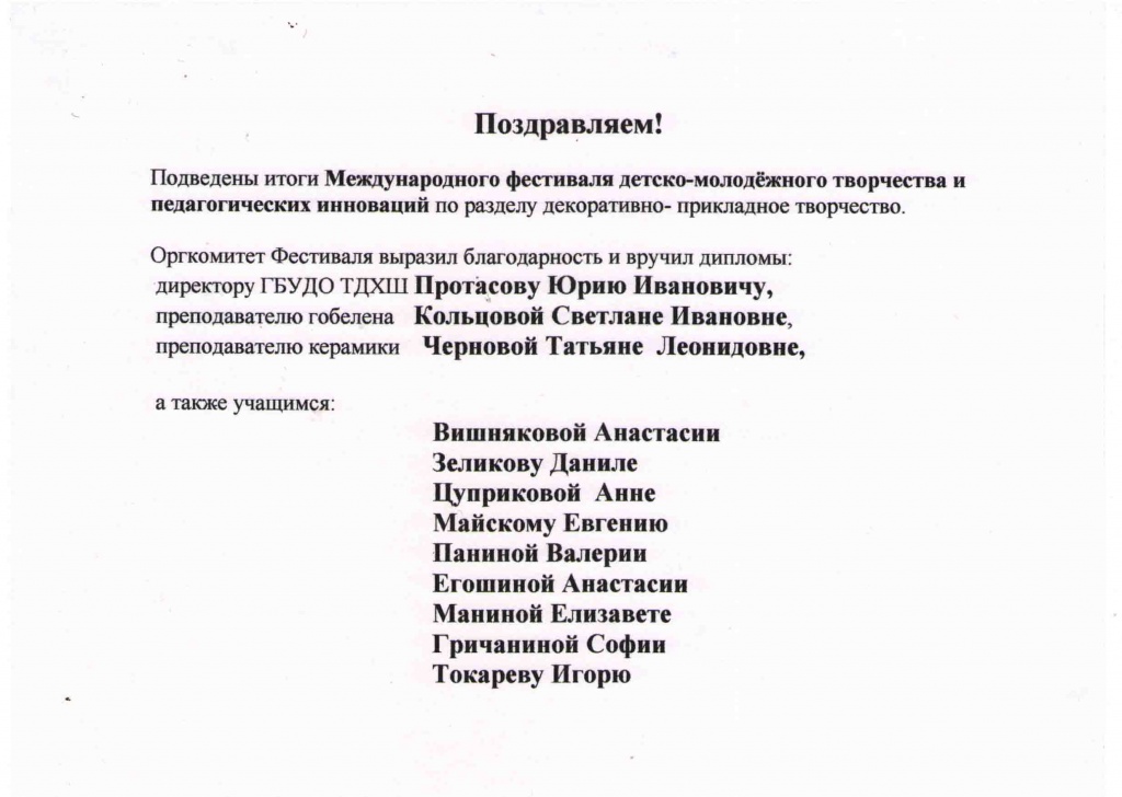 Поздравляем.jpg