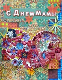 Выставка в честь Дня матери 2016