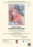 Выставка "Красочный мир"