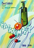 Учебный натюрморт-2018