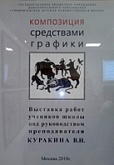 Выставка станковой графики