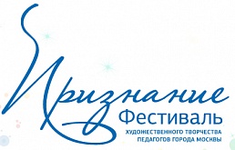 Фестиваль "Признание" 2017