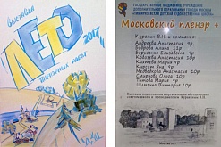 Лето-2017