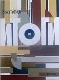 ИТОГИ 2016